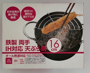 【便利なあみ付き】IH対応天ぷら鍋16cm　小型！お弁当作りに最適！　あみ付きなので、調理しやすい！