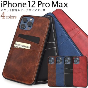 ＜スマホケース＞手触りのいいレザーデザイン　iPhone 12 Pro Max用ポケット付きレザーデザインケース