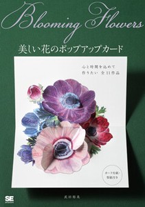 Handicrafts/Crafts Book Flowers M