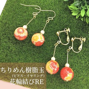 【和雑貨】日本製　ちりめん玉樹脂ピアス・イヤリング　和風アクセサリー　樹脂玉　赤　レッド
