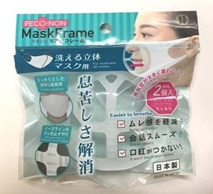 日本製 made in japan ペコノン マスクフレーム 洗える立体マスク用 KM-426