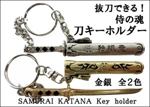 抜刀できます！侍の魂　刀キーホルダーSAMURAI　KATANA　Key　holder