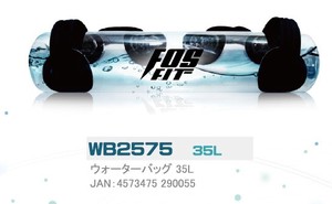 体幹トレーニンググッズ　WB2575 ウォーターバック35L