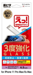 iP11 ProMax 3度強化ガラス【防指紋】 i33CGLRG