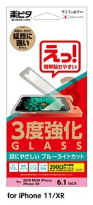 iP11 3度強化ガラス【ブルーライトカット】 i33BGLRB