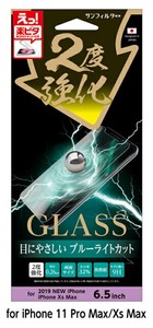 iP11 ProMax 2度強化ガラス【ブルーライトカット】 i33CGLBLW