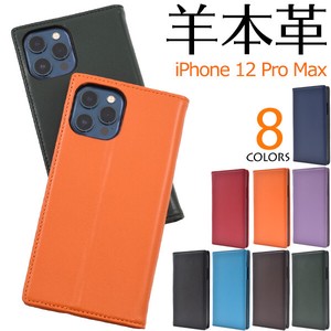 ＜スマホケース＞やわらか素材♪8色展開！　	iPhone 12 Pro Max用シープスキンレザー手帳型ケース