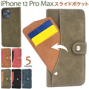 ＜スマホケース＞iPhone 12 Pro Max用スライドカードポケット手帳型ケース