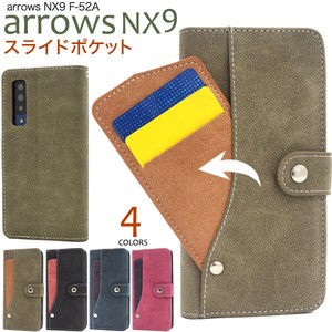 ＜スマホケース＞arrows NX9 F-52A用スライドカードポケット手帳型ケース