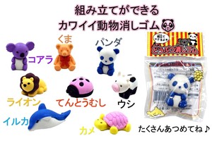Toy Animal goods Animals Eraser