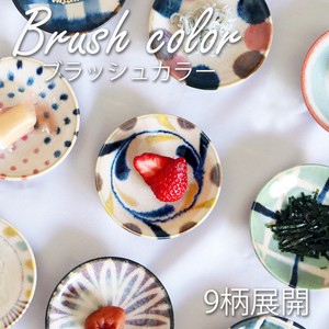 【Brush Color 筆彩】 豆皿 [日本製 美濃焼 食器 陶器]