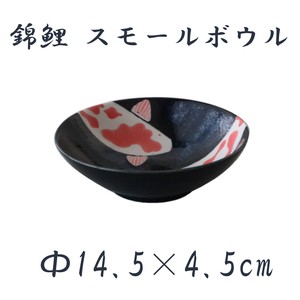 【錦鯉】 錦鯉 スモールボウル [日本製 美濃焼 食器 陶器]