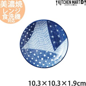 古青藍 藍空 10cm 丸皿 日本製 美濃焼 光洋陶器