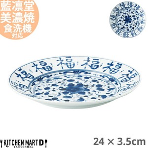 藍凛堂 福文字 RI80 丸皿 24×3.5cm