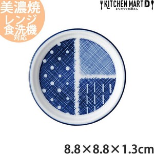 古青藍 藍格子 8.8cm 薬味皿 日本製 美濃焼 光洋陶器