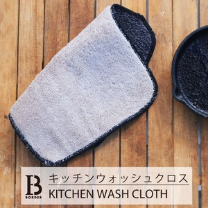 KITCHEN WASH CLOTH(キッチンウォッシュクロス)【日本製】
