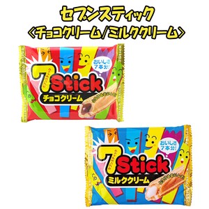 【お菓子】『セブンスティック　1箱上代￥35×12袋入』<チョコクリーム/ミルククリーム>〜ウエハース菓子〜