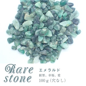 【2021新作】エメラルド レアさざれ石【40】 (穴なし) 【100g】 ◆天然石