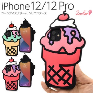 ＜おもしろケースシリーズ！＞奇抜なカワイさ♪　 iPhone 12/12 Pro用　コーンアイスクリームケース