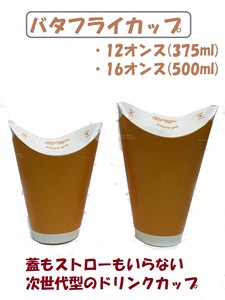 紙コップ バタフライカップ(オレンジ) 12オンス 40個入/16オンス 35個入