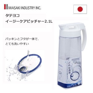 冷水筒 ピッチャー 2.1L ホワイト 岩崎工業 タテ・ヨコ イージーケア K-1276W