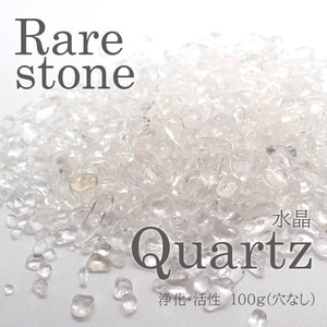 【2021新作】水晶 クォーツ 小粒 さざれ石【63】 (穴なし) 【100g】◆天然石