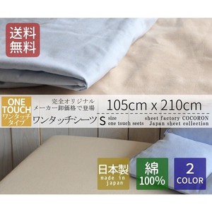 日本製 綿100% ワンタッチシーツ シングル