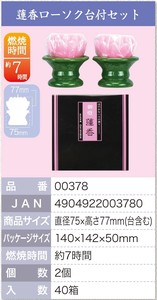 【ミニブロンマ】蓮香ローソク　ピンク　台付　2個（1対）セット