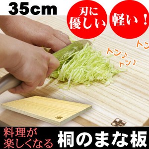 日本製 桐のまな板 35cm まな板 木 カッティングボード 桐 木製　留河