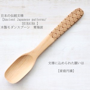 Spoon Seigaiha