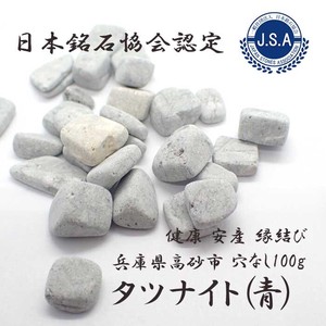 日本銘石 タツナイト  さざれ石【55】 (穴なし) 【100g】◆天然石
