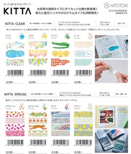 【キングジム】KITTA オトナのシールコレクション 第10弾