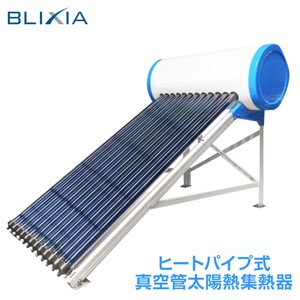 BLIXIA ヒートパイプ式真空管太陽熱集熱器/太陽熱温水器 (200L)