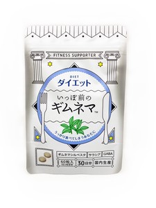 いっぽ前のギムネマ 60粒 30日分 日本製ダイエットサプリメント
