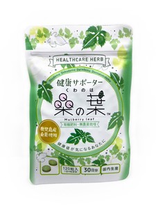 健康サポーター桑の葉 120粒 30日分 日本製ダイエットサプリメント