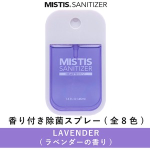 【45ml/日本製】香り付アルコール除菌スプレー　ラベンダーの香り