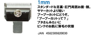 Bloom ブルーム バリカン用替刃 1mm　2024年1月より価格改定