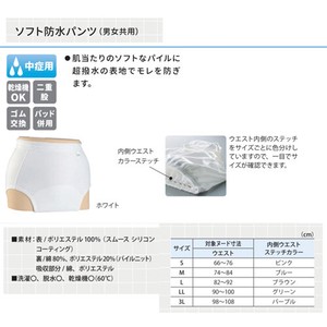 日本エンゼル 3076 ソフト防水パンツS／ホワイト