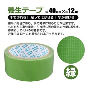 養生テープ　緑　40mm×12m