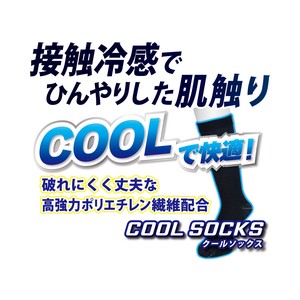 クールソックス　冷感靴下　接触冷感　防暑対策　日本製　MADE IN JAPAN