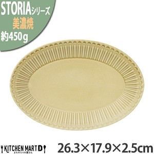 ストーリア リストーン 26.3×17.9×2.5cm プラター 楕円皿 プレート ウィートイエロー 450g