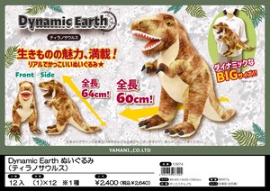 Dynamic Earth ぬいぐるみ（ティラノサウルス）【恐竜/ダイナソー/ダイナミックアース】