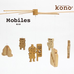 モビール 木製 kono2シリーズ 木のモビール／桃太郎