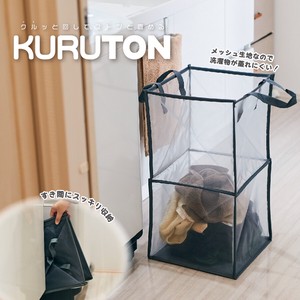 ランドリーバスケット　KURUTON（クルトン）Lサイズ