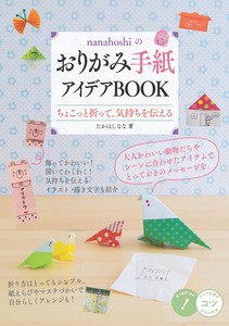 Craft Book Origami