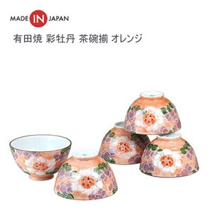 茶碗揃 オレンジ 彩牡丹 有田焼 西日本陶器 KG10-8
