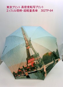 通年新作）雨傘・長傘ー婦人　東京プリント・高密度転写プリント・エッフェル塔柄・超軽量長傘