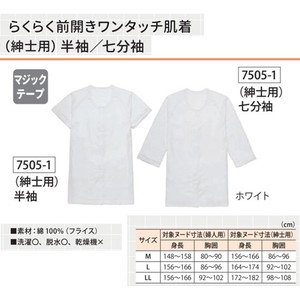日本エンゼル 7505-1 らくらく前開きワンタッチ肌着（紳士用）半袖 LL／ホワイト