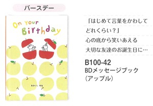 【本】【メッセージ】【誕生日】BDメッセージブック (アップル) B100-42