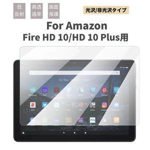 2023モデル Amazon Fire HD 10 フィルム Fire Max 11 フィルム 2021モデルFire HD 10 Plus用【F248】